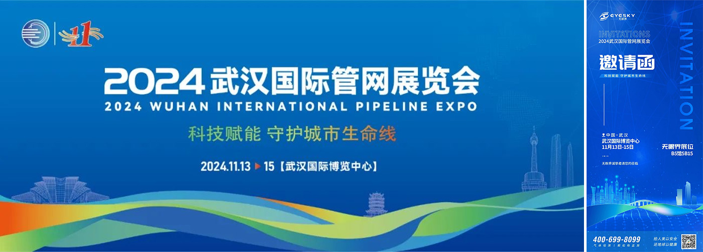 Meet Safewill at the 11th Wuhan International Pipeline Expo